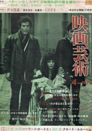 「映画芸術」　第19巻第4号（通巻第282号）　1971年4月号