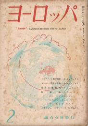 「ヨーロッパ」　第1巻第2号　昭和22年6月号