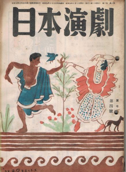 文学評論」 季刊第7号 1954年8月号(斎藤吉之編) / 即興堂 / 古本