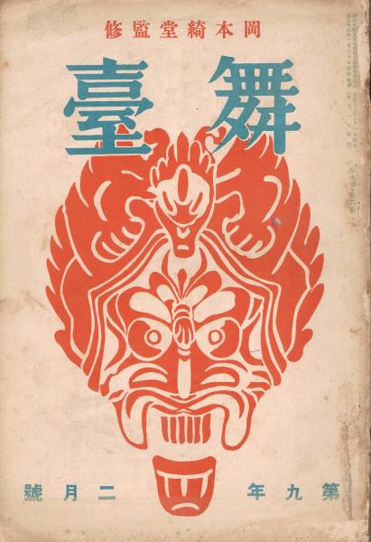 文学評論」 季刊第7号 1954年8月号(斎藤吉之編) / 即興堂 / 古本