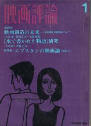 「映画評論」　第23巻第1号　1966年1月号