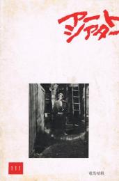 「アートシアター」　第111号　龍馬暗殺（黒木和雄監督作品）