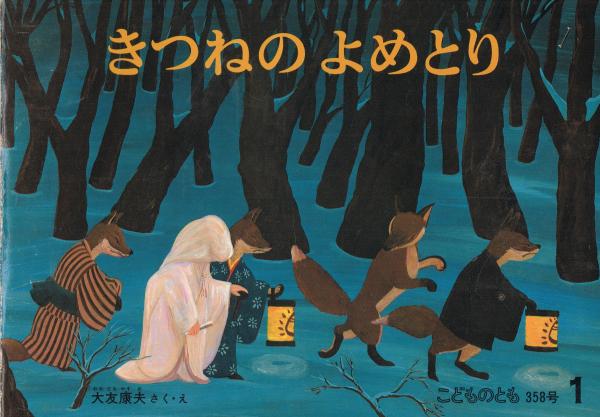 じんじろべえ/筒井敬介/川本喜八郎/かみなり/きつね/かっぱ/童話