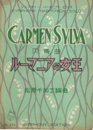 CARMEN SYLVA　円舞曲　ルーマニアの女王　＜シンフォニー　ハーモニカ　ピース　No.254＞