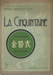 LA CINQUINTAINE　金婚式　＜シンフォニー　ハーモニカ　ピース　No.1＞