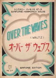 OVER THE WAVES (WALTZ）　オーバーザウェブス　＜シンフォニー　ハーモニカ　ピース　No.27＞