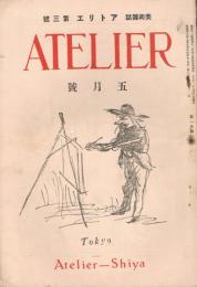 美術雑誌　アトリエ　第1巻第3号　大正13年5月号　