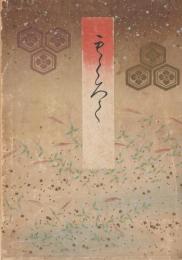 淺田家藏品展觀入札