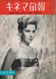 「キネマ旬報」　第184号　（通巻第999号）　1957年8月下旬号　