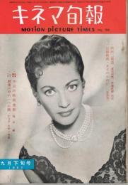 「キネマ旬報」　第186号　（通巻第1001号）　1957年9月下旬号　