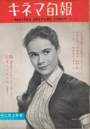 「キネマ旬報」　第192号　（通巻第1007号）　1957年12月上旬号　