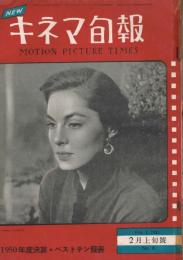 「キネマ旬報」　復刊第8号　1951年2月下旬号　
