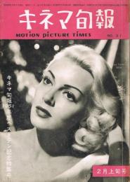 「キネマ旬報」　第31号　1952年2月上旬号　キネマ旬報1951年度ベストテン記念特集号