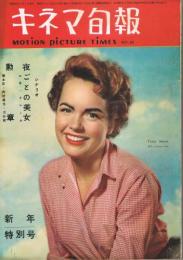 「キネマ旬報」　第80号（通巻895号）　1954年新年特別号