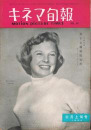 「キネマ旬報」　第85号（通巻900号）　1954年3月下旬号