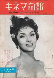 「キネマ旬報」　第154号（通巻969号）　1956年8月下旬号