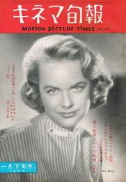 「キネマ旬報」　第167号（通巻982号）　1957年1月下旬号