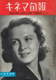 「キネマ旬報」　第169号（通巻984号）　1957年2月下旬号　