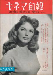 「キネマ旬報」　第175号（通巻990号）　1957年5月上旬号