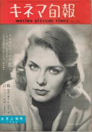 「キネマ旬報」　第203号（通巻1018号）　1958年5月上旬号