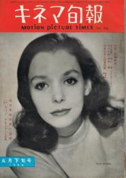 「キネマ旬報」　第204号（通巻1019号）　1958年5月下旬号