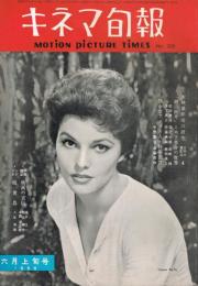 「キネマ旬報」　第205号（通巻1020号）　1958年6月上旬号