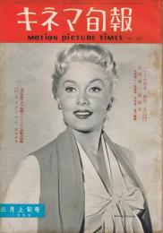 「キネマ旬報」　第227号（通巻1042号）　1959年3月上旬号
