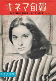 「キネマ旬報」　第228号（通巻1043号）　1959年3月下旬号
