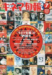 「キネマ旬報」　創刊75周年記念特集＜第一弾＞＜第二弾＞　「キネマ旬報」の75年　その1・その2　2冊セット
