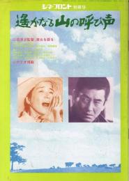 「シネ・フロント」　　別冊第9号（通巻50号）　　遥かなる山の呼び声