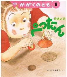 やさいでぺったん