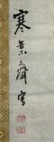 建部凌岱(建部綾足）　梅に叭々鳥図