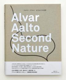 アルヴァ・アアルト　もうひとつの自然