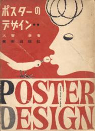 ポスターのデザイン