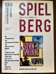シネマ・スター・ライブラリー　スティーブン・スピルバーグ