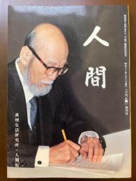 月刊人間　増刊号　通刊226号