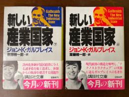 新しい産業国家