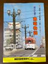 かごしま・市電物語 : 廃線・上町,伊敷線への想いをこめて…