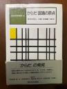 からだ:認識の原点