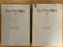 イングランド銀行 : その歴史