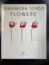 玉村豊男花画集　FLOWERS