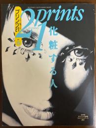 プリンツ21　1995年2月　春号