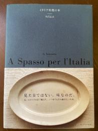 イタリア料理の本