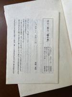 鯨の目 成田三樹夫遺稿句集