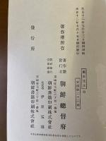 普通學校國史 : 兒童用