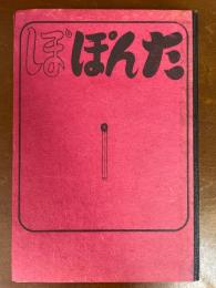 坂本遼詩集 たんぽぽ 復刻版丁寧に梱包し迅速に発送いたします●万が一不備があった場合は、迅速に対応いたし