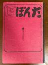 坂本遼詩集 たんぽぽ 復刻版丁寧に梱包し迅速に発送いたします●万が一不備があった場合は、迅速に対応いたし