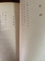 坂本遼詩集 たんぽぽ 復刻版丁寧に梱包し迅速に発送いたします●万が一不備があった場合は、迅速に対応いたし
