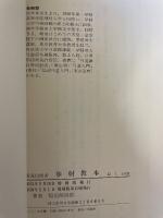 日置流印西派 歩射教本