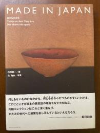 MADE IN JAPAN : 素のものたち